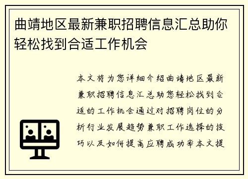 曲靖地区最新兼职招聘信息汇总助你轻松找到合适工作机会