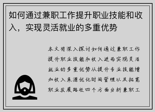 如何通过兼职工作提升职业技能和收入，实现灵活就业的多重优势