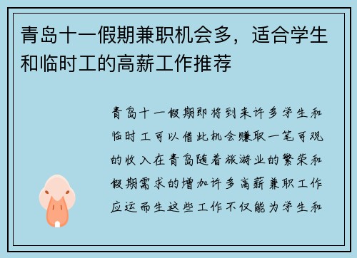 青岛十一假期兼职机会多，适合学生和临时工的高薪工作推荐