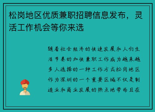 松岗地区优质兼职招聘信息发布，灵活工作机会等你来选