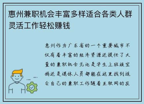 惠州兼职机会丰富多样适合各类人群灵活工作轻松赚钱