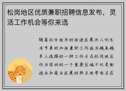 松岗地区优质兼职招聘信息发布，灵活工作机会等你来选