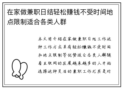 在家做兼职日结轻松赚钱不受时间地点限制适合各类人群