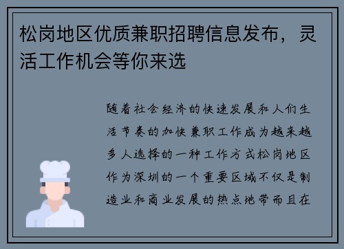 松岗地区优质兼职招聘信息发布，灵活工作机会等你来选