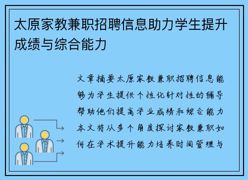 太原家教兼职招聘信息助力学生提升成绩与综合能力