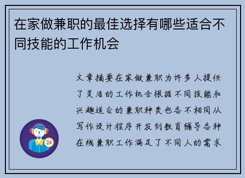 在家做兼职的最佳选择有哪些适合不同技能的工作机会