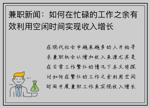 兼职新闻：如何在忙碌的工作之余有效利用空闲时间实现收入增长