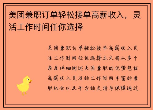 美团兼职订单轻松接单高薪收入，灵活工作时间任你选择