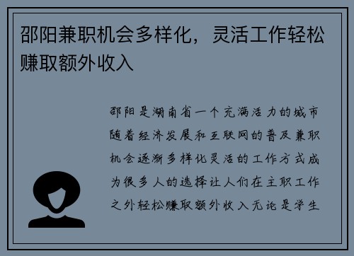 邵阳兼职机会多样化，灵活工作轻松赚取额外收入