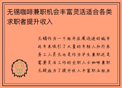 无锡咖啡兼职机会丰富灵活适合各类求职者提升收入