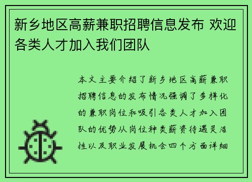 新乡地区高薪兼职招聘信息发布 欢迎各类人才加入我们团队