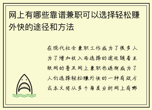 网上有哪些靠谱兼职可以选择轻松赚外快的途径和方法