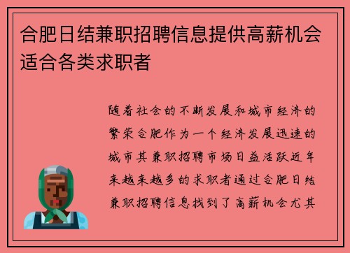 合肥日结兼职招聘信息提供高薪机会适合各类求职者