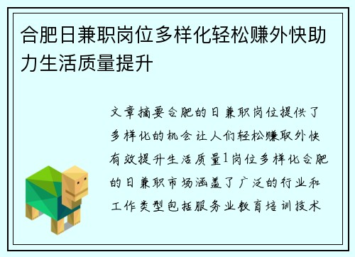 合肥日兼职岗位多样化轻松赚外快助力生活质量提升