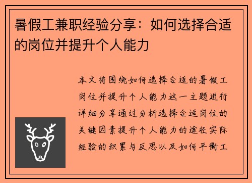 暑假工兼职经验分享：如何选择合适的岗位并提升个人能力