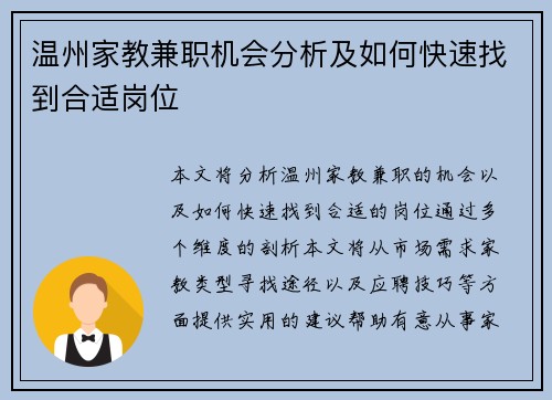 温州家教兼职机会分析及如何快速找到合适岗位