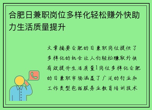 合肥日兼职岗位多样化轻松赚外快助力生活质量提升