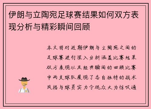 伊朗与立陶宛足球赛结果如何双方表现分析与精彩瞬间回顾