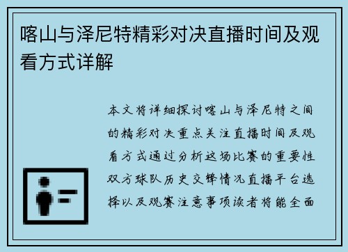 喀山与泽尼特精彩对决直播时间及观看方式详解