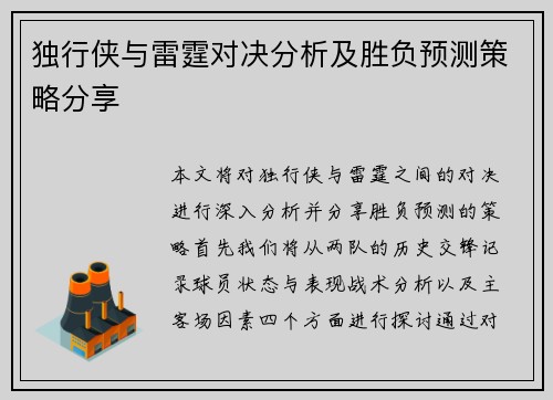 独行侠与雷霆对决分析及胜负预测策略分享