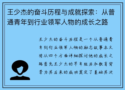 王少杰的奋斗历程与成就探索：从普通青年到行业领军人物的成长之路