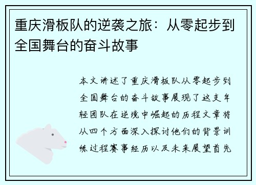 重庆滑板队的逆袭之旅：从零起步到全国舞台的奋斗故事