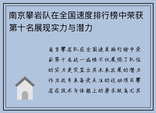 南京攀岩队在全国速度排行榜中荣获第十名展现实力与潜力