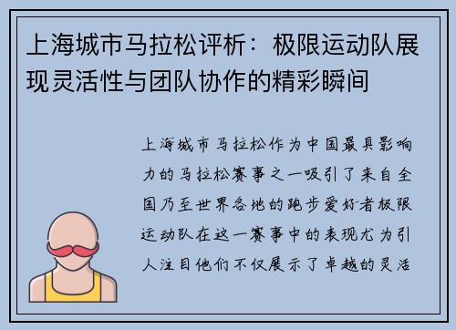 上海城市马拉松评析：极限运动队展现灵活性与团队协作的精彩瞬间