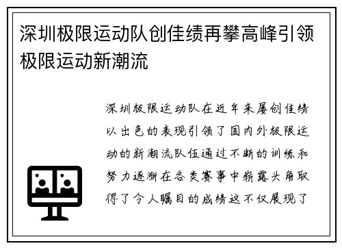 深圳极限运动队创佳绩再攀高峰引领极限运动新潮流