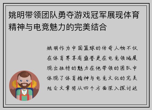 姚明带领团队勇夺游戏冠军展现体育精神与电竞魅力的完美结合