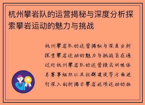 杭州攀岩队的运营揭秘与深度分析探索攀岩运动的魅力与挑战