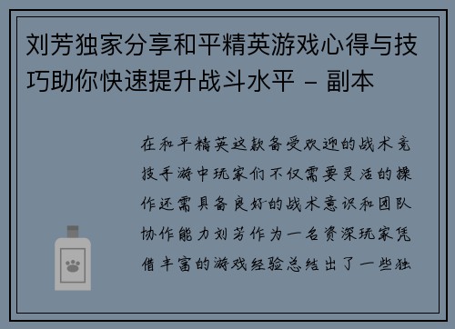 刘芳独家分享和平精英游戏心得与技巧助你快速提升战斗水平 - 副本