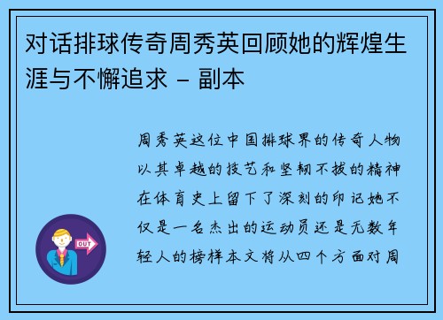对话排球传奇周秀英回顾她的辉煌生涯与不懈追求 - 副本