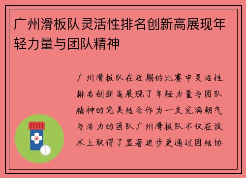 广州滑板队灵活性排名创新高展现年轻力量与团队精神