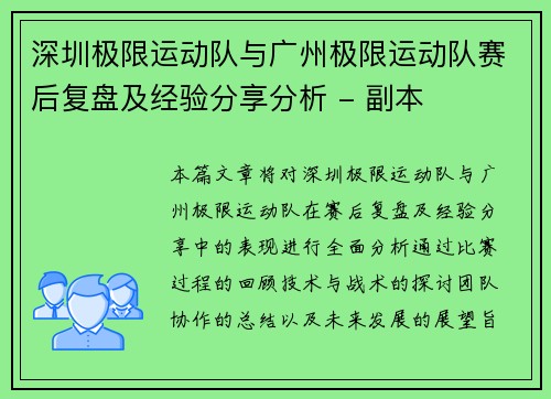 深圳极限运动队与广州极限运动队赛后复盘及经验分享分析 - 副本
