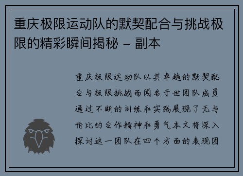 重庆极限运动队的默契配合与挑战极限的精彩瞬间揭秘 - 副本
