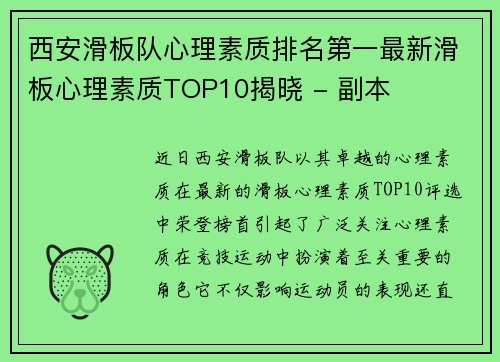 西安滑板队心理素质排名第一最新滑板心理素质TOP10揭晓 - 副本