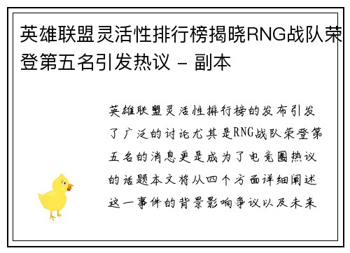 英雄联盟灵活性排行榜揭晓RNG战队荣登第五名引发热议 - 副本