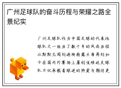 广州足球队的奋斗历程与荣耀之路全景纪实